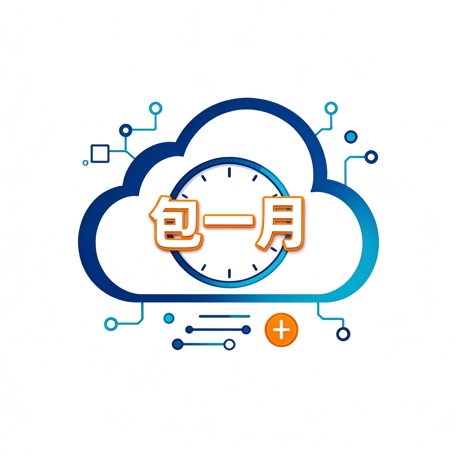 包一月720小时-不可暂停